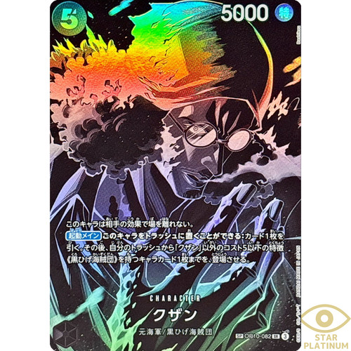 Kuzan op10 082 - sr, spjapanese