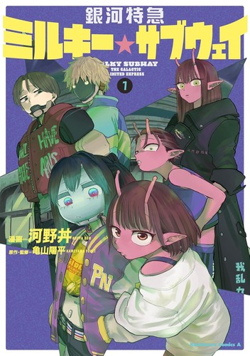 Galaxy express milky subway - express,