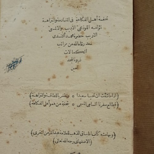 Livre ancien bookتحفة - ancien,