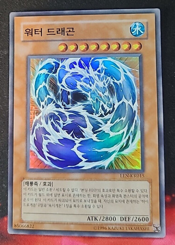 Yugioh dragon eau super rare - yugioh, d'eau