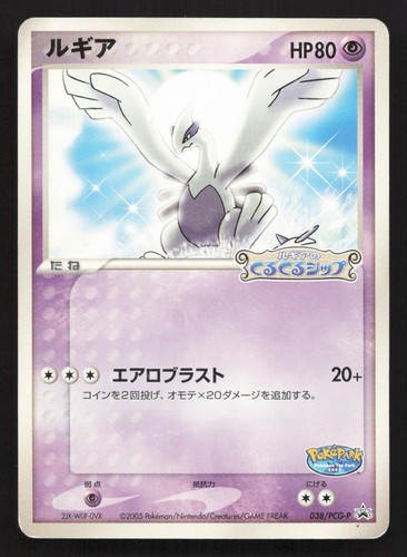Lugia 038 pcg pokepark - lugia, hp