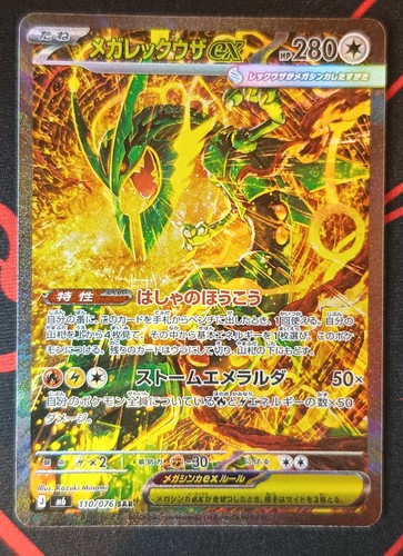 Carte pokemon mega rayquaza - carte,