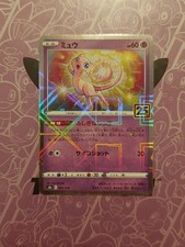 Carte Pokémon Mew