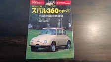 Subaru 360 Motor Fan Special Edition Supplement Everything About
