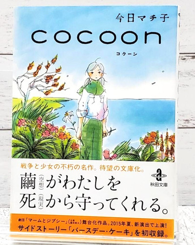 Cocoon vol japanese - japanese, ver
