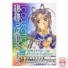 Ah ! My Goddess Collection KC