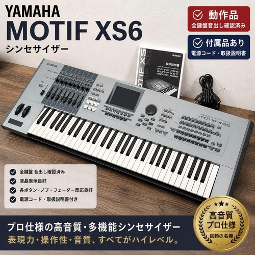 Synthétiseur yamaha motif xs6 - yamaha,