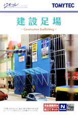 Kit d'échafaudage fonctionnel Tomytec Scenery 129 échelle N 2 pièces. Constru...