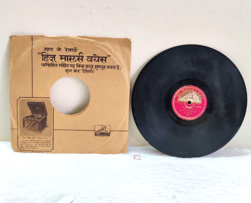 Vintage hindi hamar bapu - hamar,