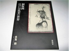 TAGA SHIN SIGNED WORKS 