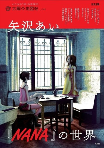 Nana the world yazawa - nana,
