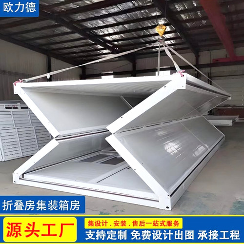 欧力德 folding prefab - 欧力德,