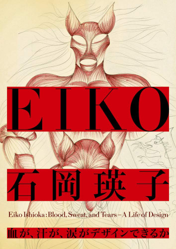 New eiko ishioka blood - ishioka,