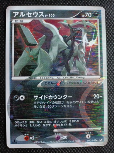 Arceus 100 060 090 - 060/090, pokemon