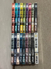 Fullmetal Alchemist Complete