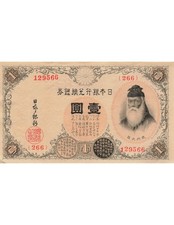 Japon 1 Yen - Takeuchi Sukune