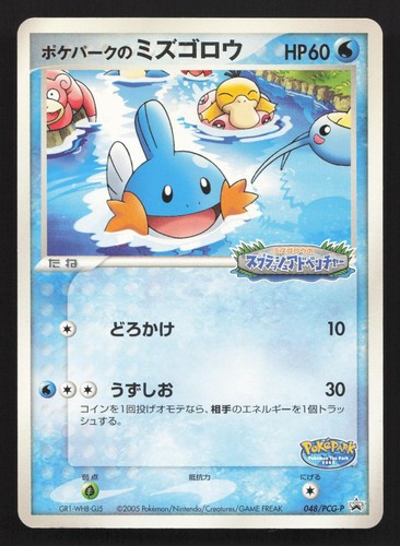 Pokepark mudkip 048 - pokepark's,