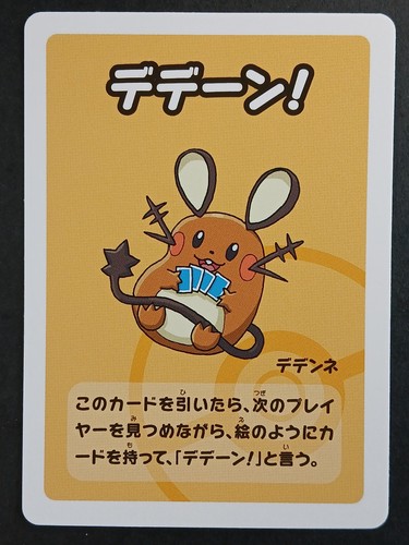 Carte pokémon jap dedenne - jap,