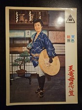 Affiche Tenryu Mother Koi