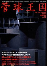 Kankyu Okoku #43 2007 Stereo