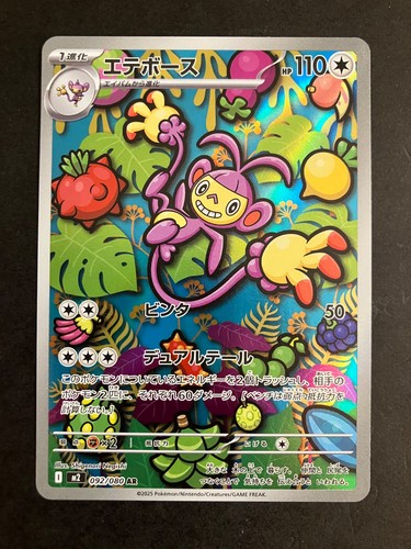 Ambipom 092 inferno - 092/80, m2: