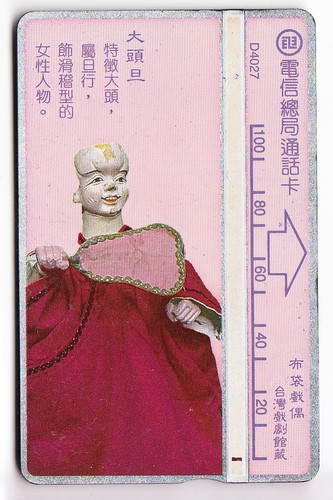 Asie telecarte phonecard - /,