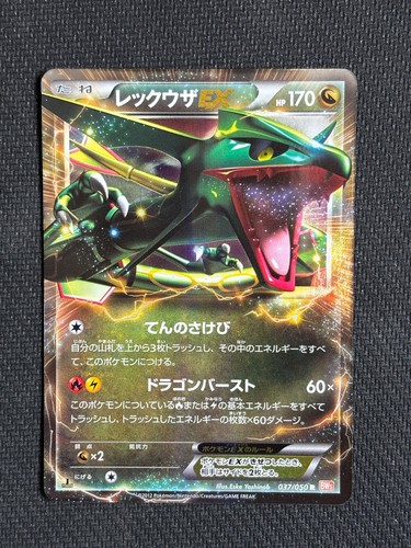 Pokemon japanese rayquaza - japanese, ex