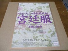 Robe de cour Meiji-Taisho