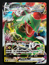 RAYQUAZA 120/184 S8B VMAX
