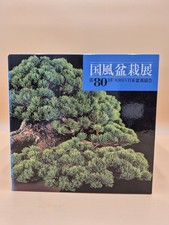 Livre bonsai kokufu ten # 80