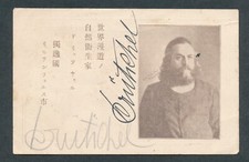 naturist Lichtenfels Germany nudism Freikörperkultur possibly signed Japanese