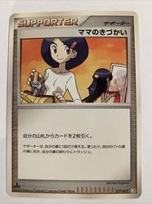 Pokemon Card / Carte Mom's