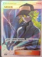 IN STOCK Pokemon Chinese Trainer N's Resolve Holo Mint Sun&Moon CSM2cC-175 SR
