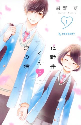 Hananoi kun koi yamai - koi, #1
