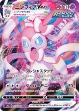 Sylveon VMAX RRR 075/184 S8b VMAX Climax - Pokemon Card Japanese [Near Mint]