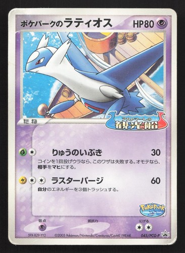 Pokepark latios 045 pcg - pokepark's, 045/pcg-p