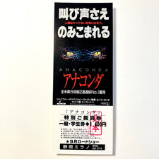 Anaconda (1997) - Vintage Full Movie ticket - Japanese - Jennifer Lopez Ice Cube