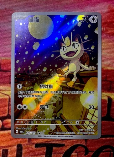 Meowth miaouss 020 107 - miaouss, 020/107