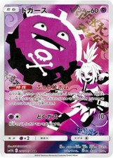 Koffing CHR 056/049 Dream League SM11b Pokemon Card Japanese [Near Mint]