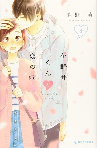 Hananoi kun koi yamai 4 - to,