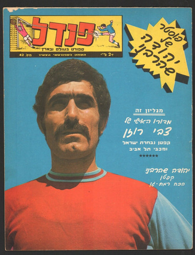 Israel sport magazine pendel - sport,