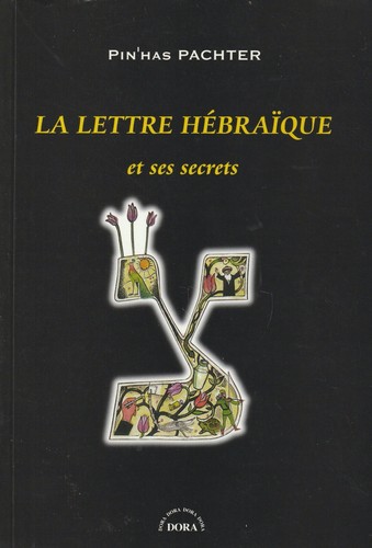 Lettre hebraïque ses - hebraÏque, et