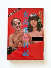 Fake Diary of a High School