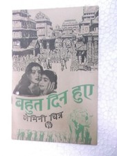 BAHUT DIN HUYE  1954 S S VASAN  HINDI RARE VINTAGE BOOKLET/PRESSBOOK BOLLYWOOD