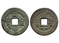 10 Cash TONG ZHI TONG BAO