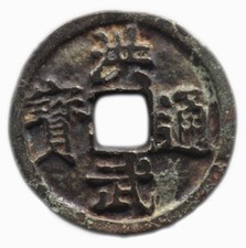 HONG WU TONG BAO (1368-1398)