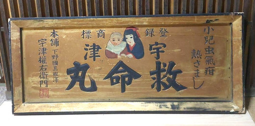 Panneau japonais vintage - , en
