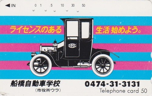Télécarte privée japon - télécarte,
