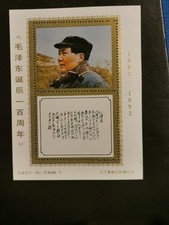 10 BLOCS CHINE PRC, 1993. Mao