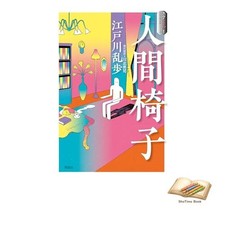 Chaise Book Human (Yomi Sura 
